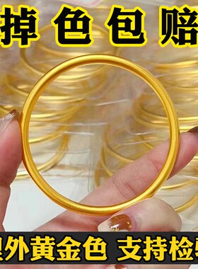 古法传承越南沙金手镯女仿真黄金正品实心素圈新款镯子手链首礼品