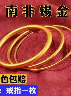古法传承手镯女越南沙金仿真黄金999正品实心素圈结婚两世欢礼品