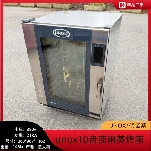 二手UNOX优诺斯蒸烤箱