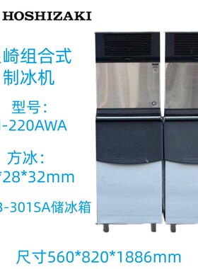 星崎商用制冰机IM220AWA水冷方冰