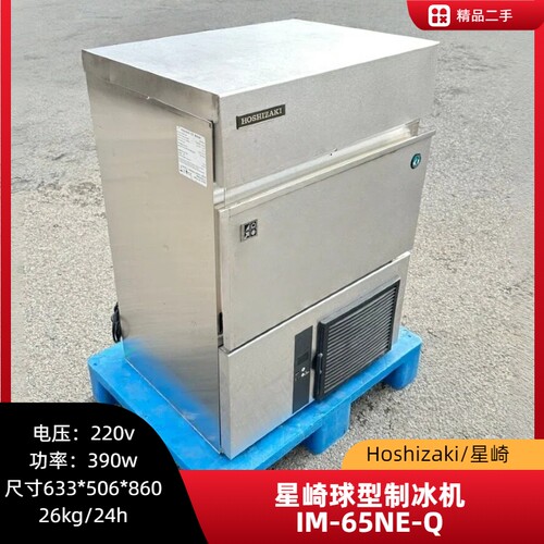 星崎商用球型冰制冰机