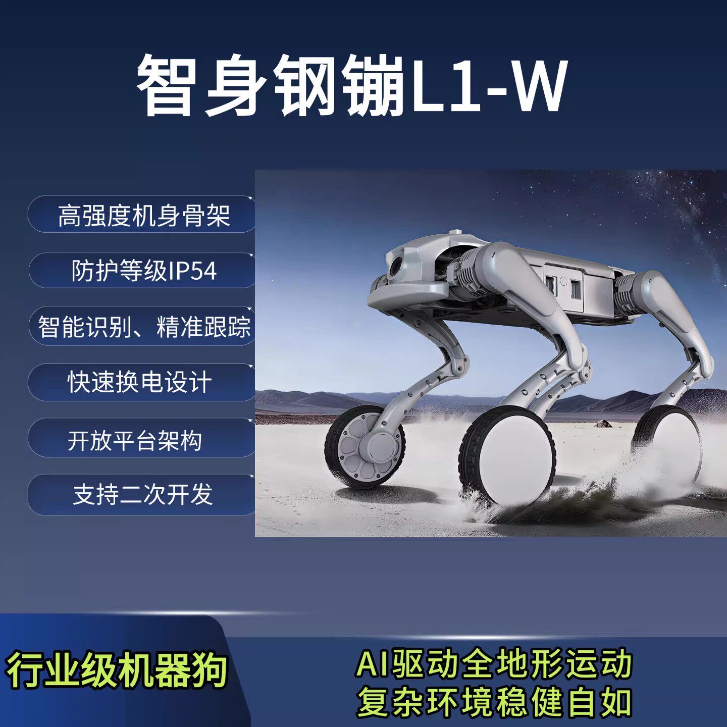 智身钢镚机器狗智能钢镚L1机器狗钢镚L1-W机器狗二次开发巡检