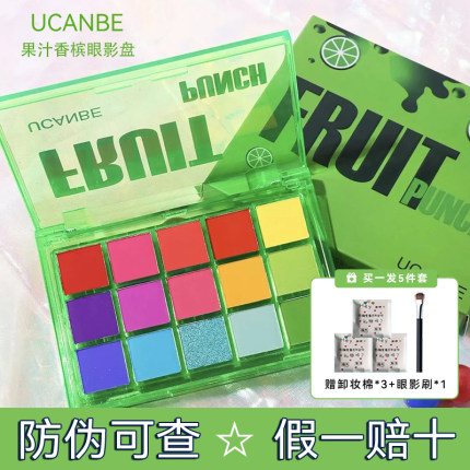 ucanbe15色果汁香槟眼影盘彩色红色绿色眼影多色玩妆彩虹盘舞台妆
