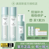 真丽斯平衡水乳套装 混油皮护肤品男女学生 控油痘肌皮修护补水保湿