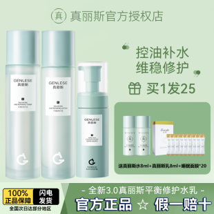 真丽斯平衡水乳套装 混油皮护肤品男女学生 控油痘肌皮修护补水保湿
