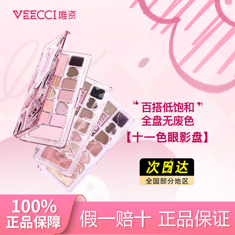 VEECCI/唯资丝带幻想十一色眼影盘持久不脱妆多色眼影彩妆珠光闪 - 实物图