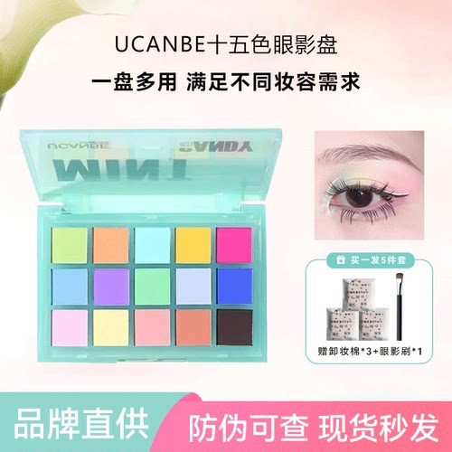 ucanbe眼影盘官方正品官方防伪码