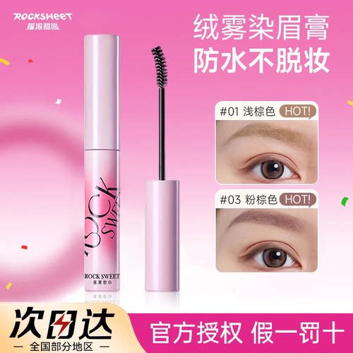 摇滚甜心绒雾染眉膏防水持久