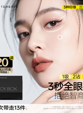 吴一同学下睫毛印章眼线笔点痣笔防水不晕染一体新手眼妆化妆套盒