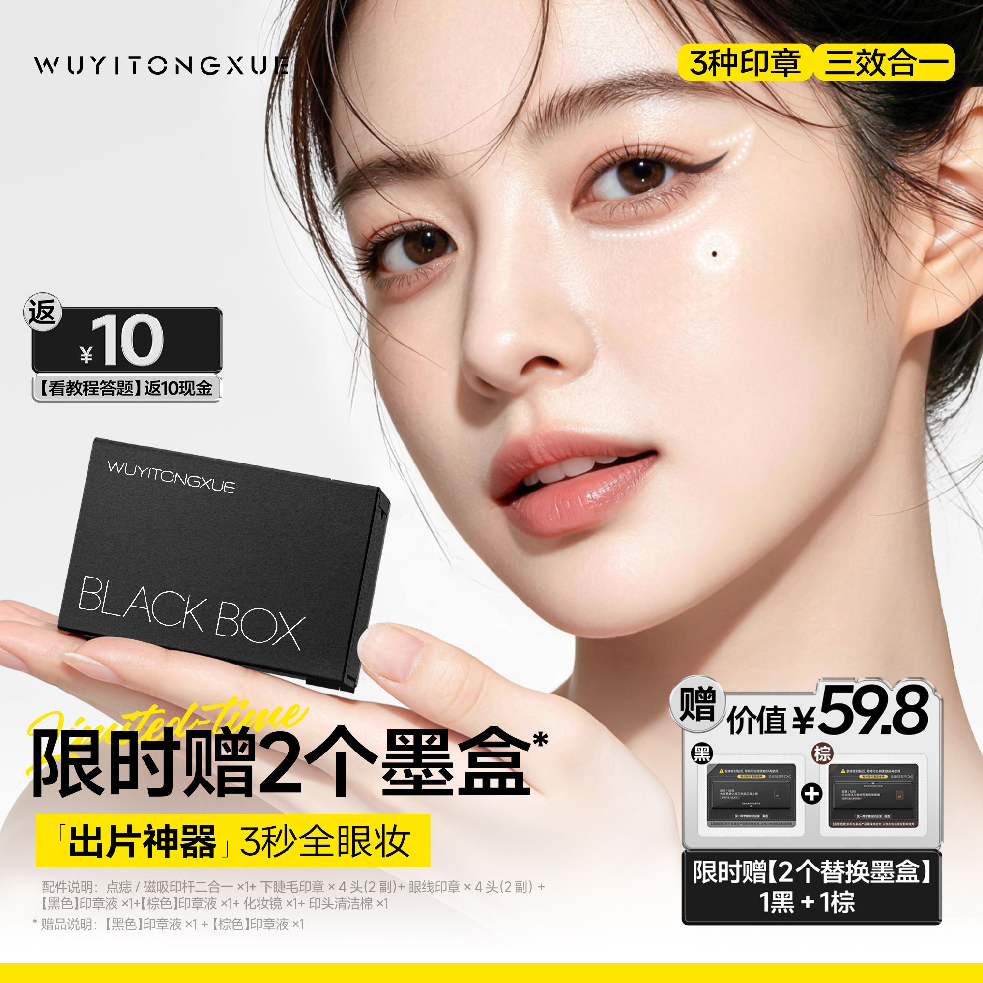 答题立减10元，吴一同学小黑匣图片