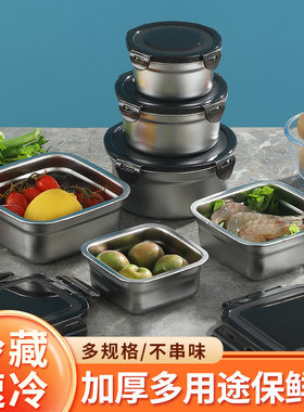 316不锈钢保鲜盒饭盒食品级冰箱收纳盒密封盒水果便当盒食品储物