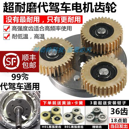 八方电机离合器齿轮锂电电动车齿轮36齿代驾车电机齿轮配件原装