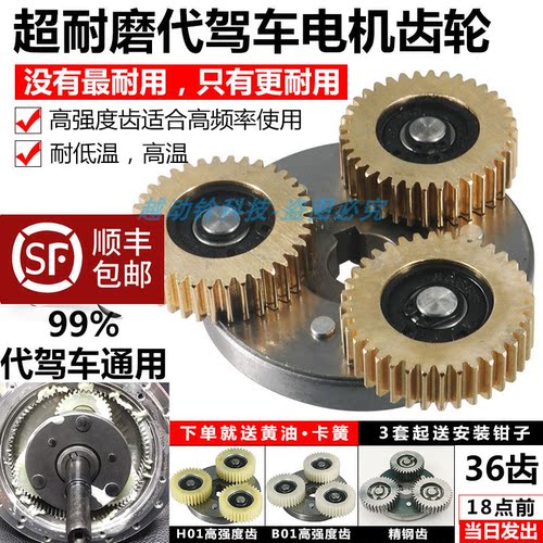 八方电机离合器齿轮36尼龙