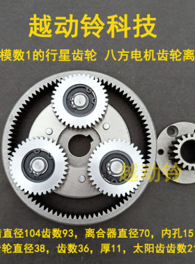 折叠车电机齿轮配件36齿全套