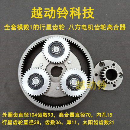 电动自行车齿轮1模1.25模电动折叠车电机离合器齿轮配件36齿全套