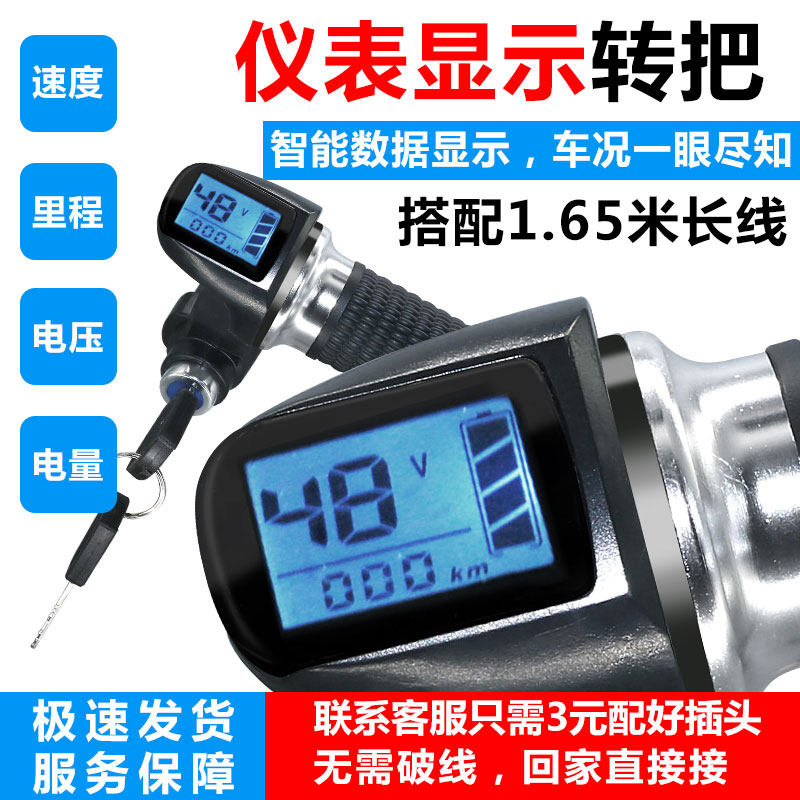 锂电动自行车防水转把折叠代驾滑板车配件48V60V电量数码带显示屏高性价比高么？