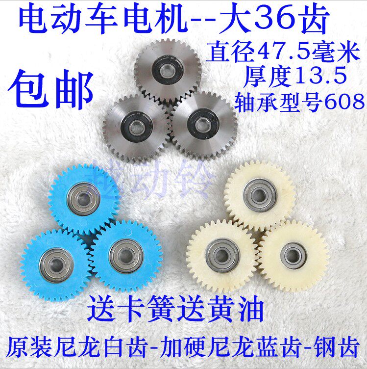 齿轮电动车电机齿轮36齿八方电机台铃电机齿轮离合器电动车配件