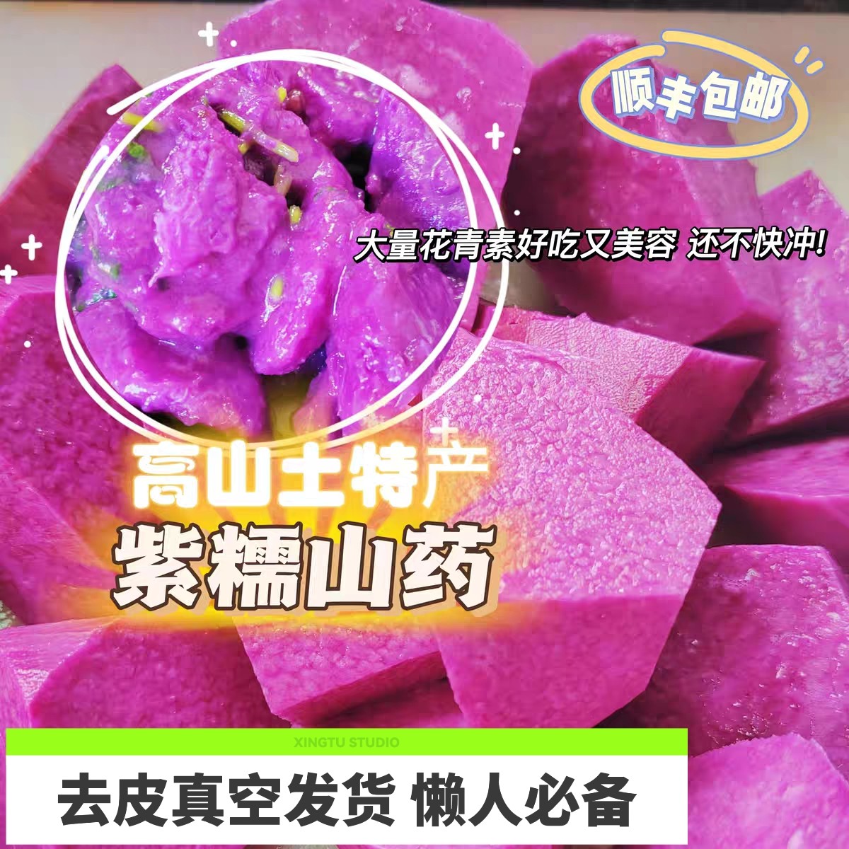 文成高山糯米紫山药农家自种酒店新鲜山药