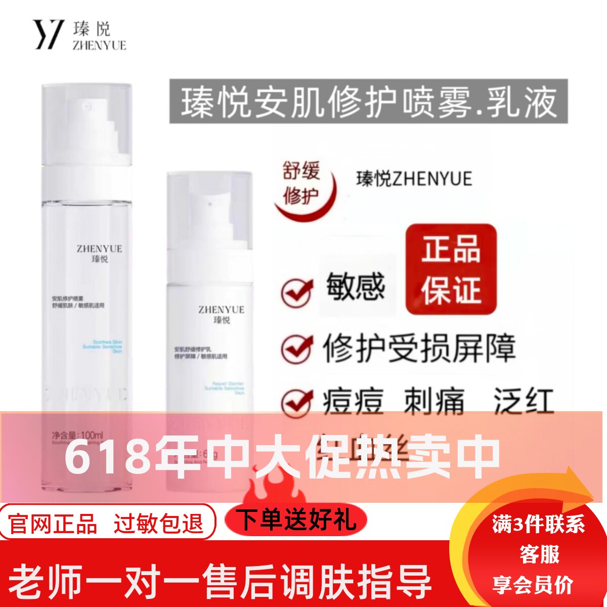 瑧悦安肌修护绷带喷雾乳液修护保湿舒缓皮肤屏障功能定肤霜保正品