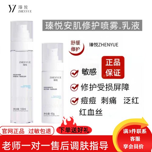 瑧悦安肌修护绷带喷雾乳液修护保湿舒缓皮肤屏障功能定肤霜保正品