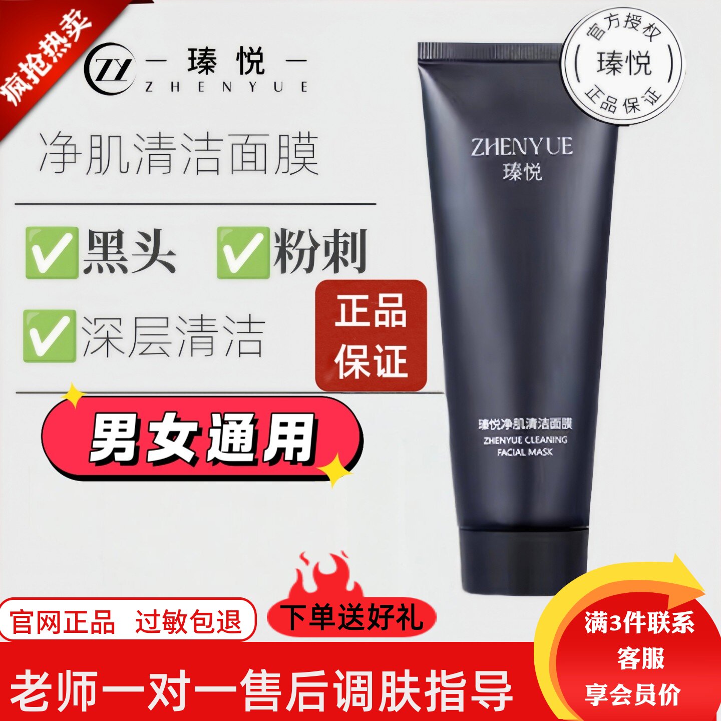 瑧悦净肌清洁面膜一涂一撕一拉深层清洁正品保证