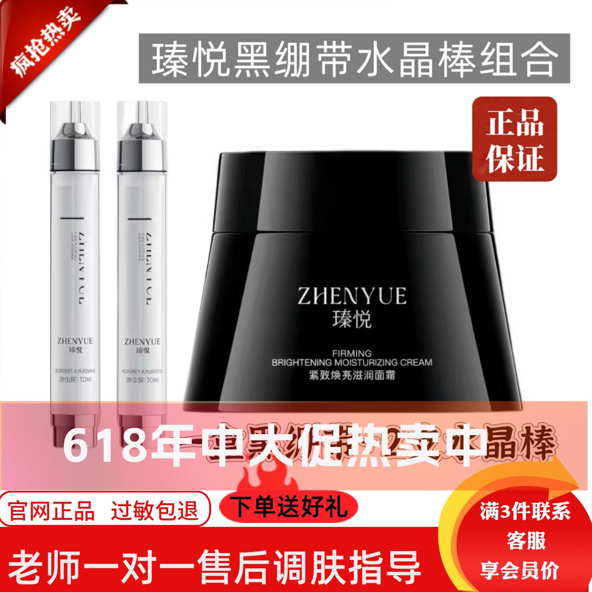瑧悦黑绷带紧致焕亮滋润面霜水光针黄圣依同款水晶棒抗皱紧致组合