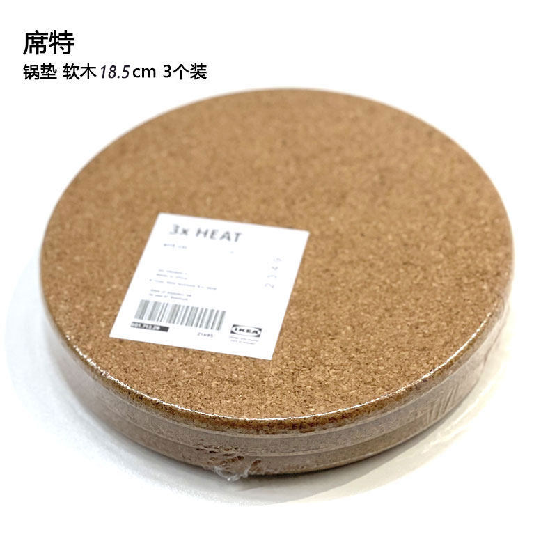 宜家锅垫席特软木锅垫3件套餐桌防烫餐垫盘垫杯垫餐具防滑隔热垫