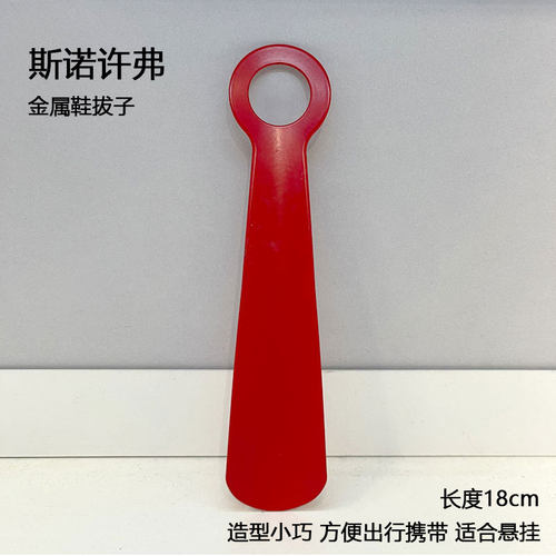 宜家鞋拔子斯诺许弗金属提鞋器孕妇鞋拔老人儿童小孩穿鞋器鞋溜子