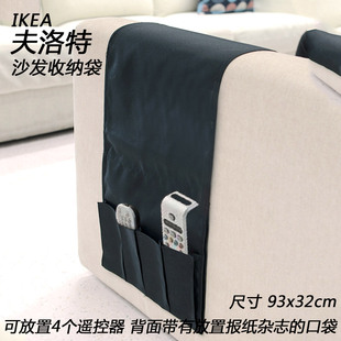 宜家夫洛特遥控器袋沙发扶手收纳袋床边床头挂袋整理袋手机小挂兜