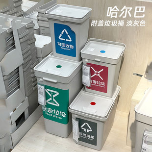 正品宜家哈尔巴附盖垃圾桶塑料垃圾分类桶收纳箱储物干湿分离带盖