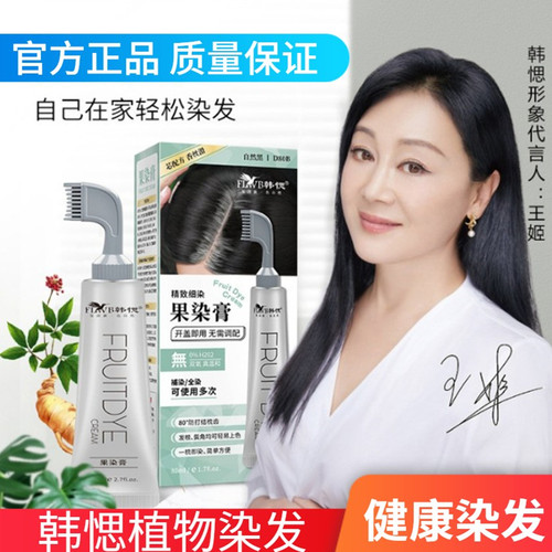 韩愢植物染发剂官方旗舰店正品