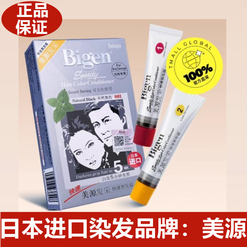 美源发彩染发剂膏店旗舰官方881正品bigen日本原装进口快速黑发霜
