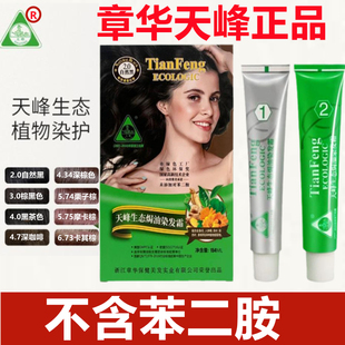 没有不含苯二胺的染发剂纯男章华天峰植物本草护理霜膏官方旗舰店