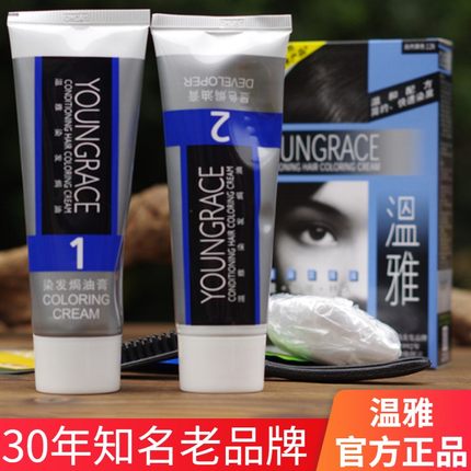 温雅染发剂官方旗舰店植物纯正品品牌染发膏自然黑官网100ml焗油