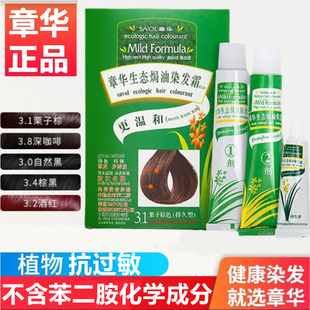 章华生态焗油染发霜染发剂膏不含苯二胺的天然防抗过敏植物纯官方