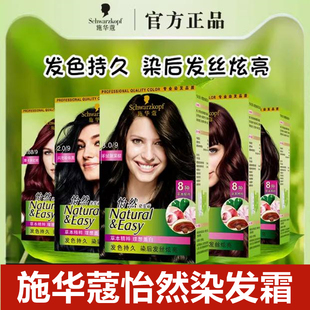 施华蔻怡然染发霜官方正品店旗舰shihualou剂膏珍珠黑羊绒脂深棕