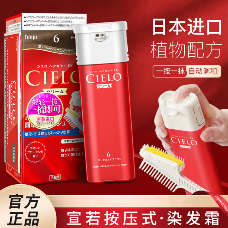 宣若染发剂官方盖白发店旗舰日本原装进口hoyu美源cielo霜膏正品
