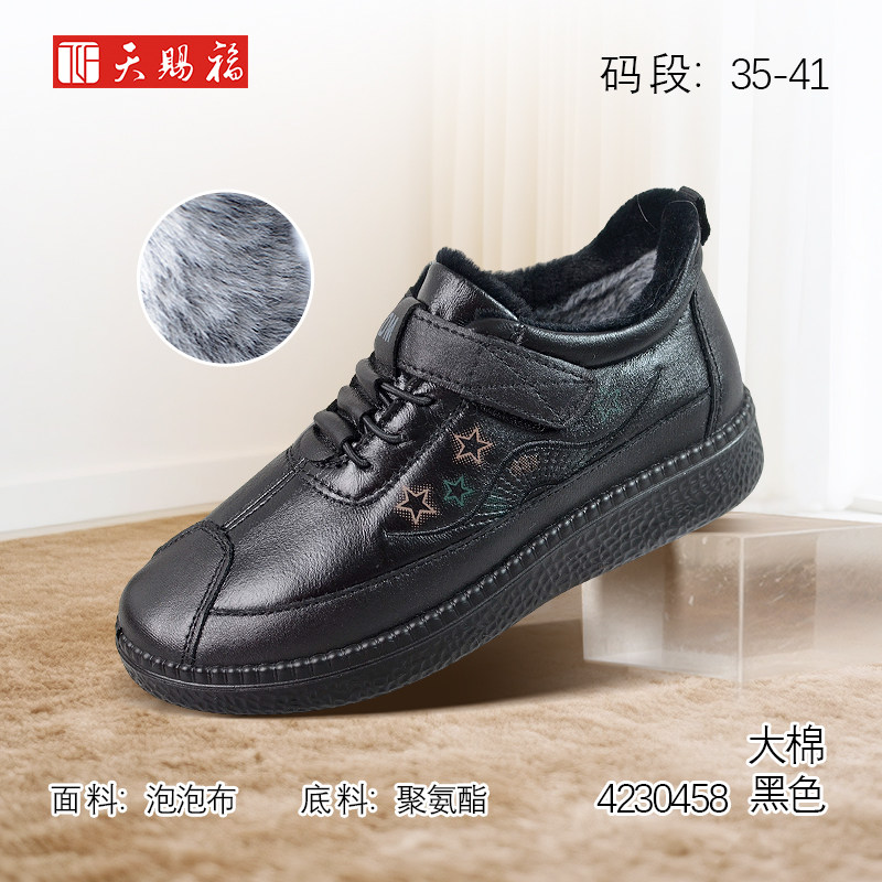 天赐福加绒保暖舒适休闲棉鞋女鞋