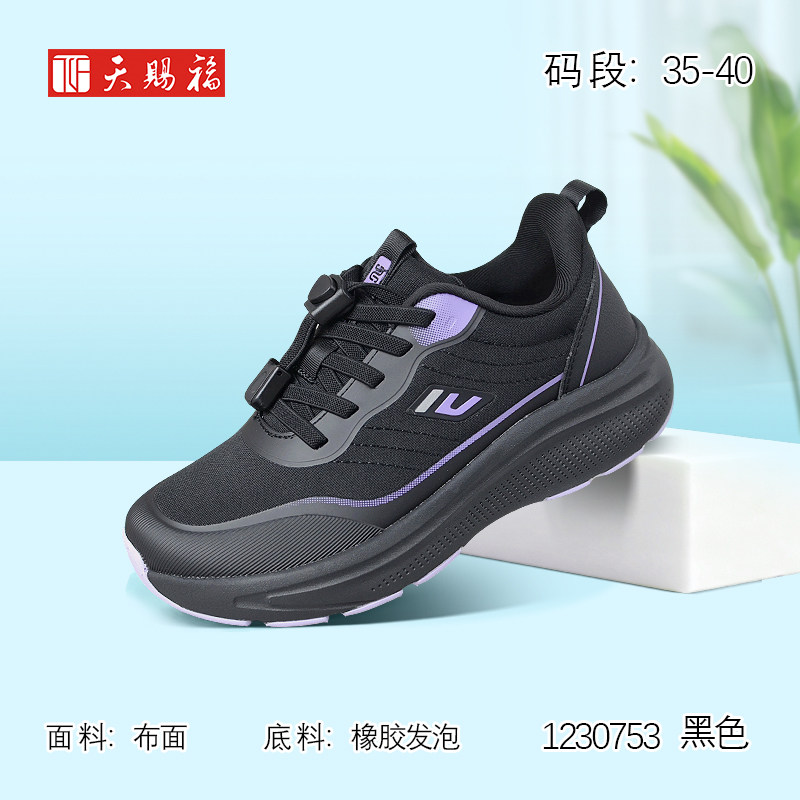 天赐福日常百搭舒适休闲妈妈女鞋