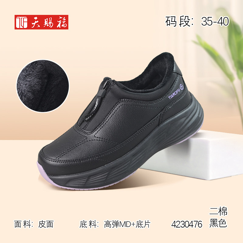 天赐福老年妈妈女鞋厚绒保暖棉鞋