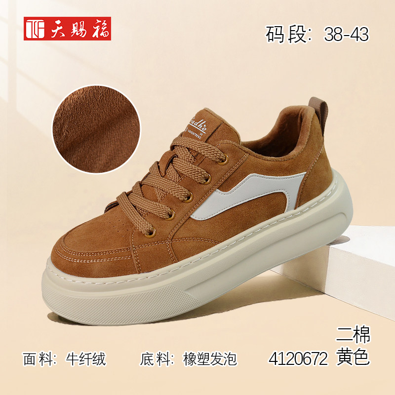 天赐福时尚板鞋加绒保暖舒适男鞋