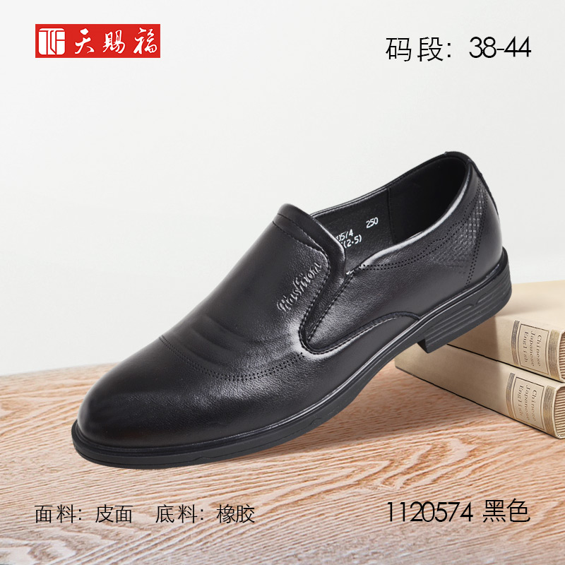 正装天赐福气质橡胶皮鞋舒适