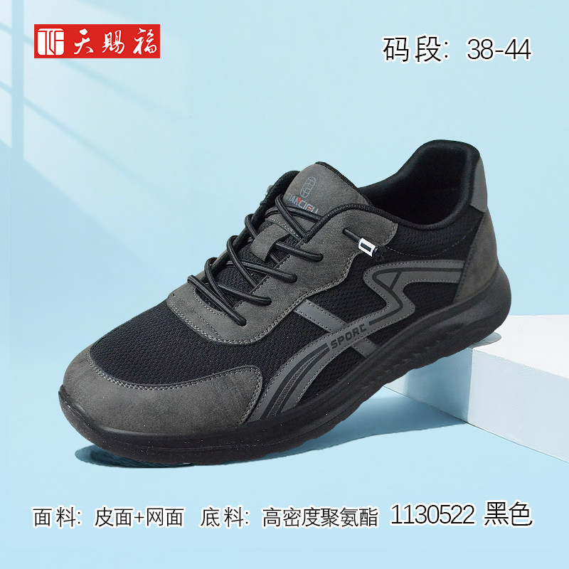 天赐福时尚百搭运动休闲男鞋新款