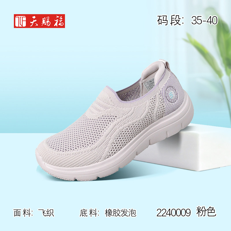 天赐福日常百搭运动舒适休闲女鞋