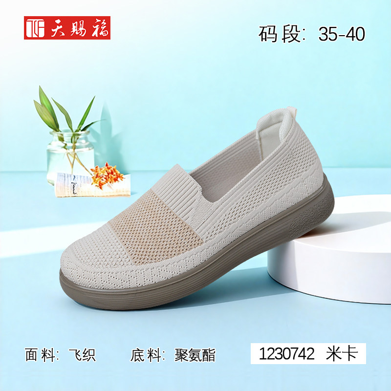 天赐福日常舒适休闲飞织透气女鞋