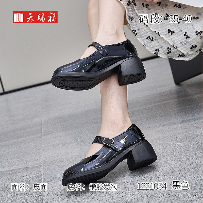 天赐福日常百搭粗跟时尚单鞋女鞋