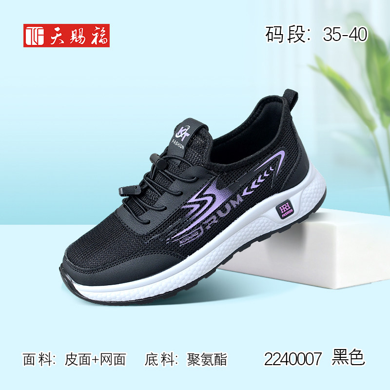 天赐福时尚网面运动舒适妈妈女鞋
