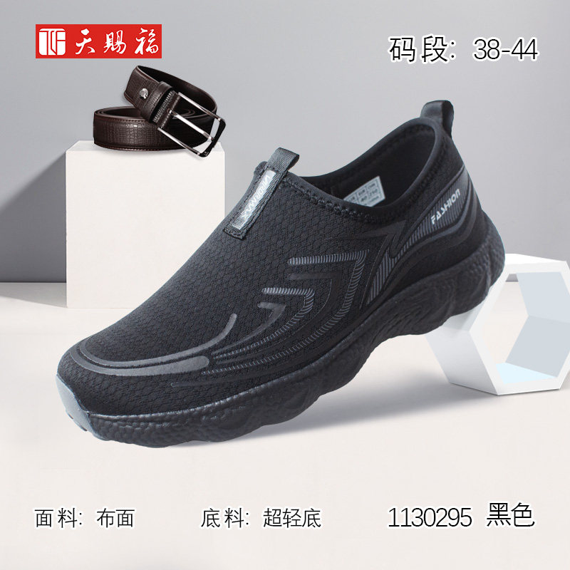 天赐福透气男鞋布鞋日常运动套脚