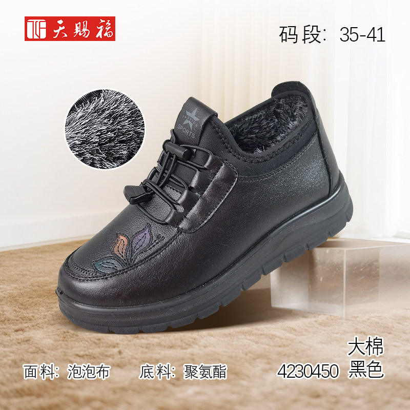 天赐福时尚老年妈妈女鞋厚绒大棉
