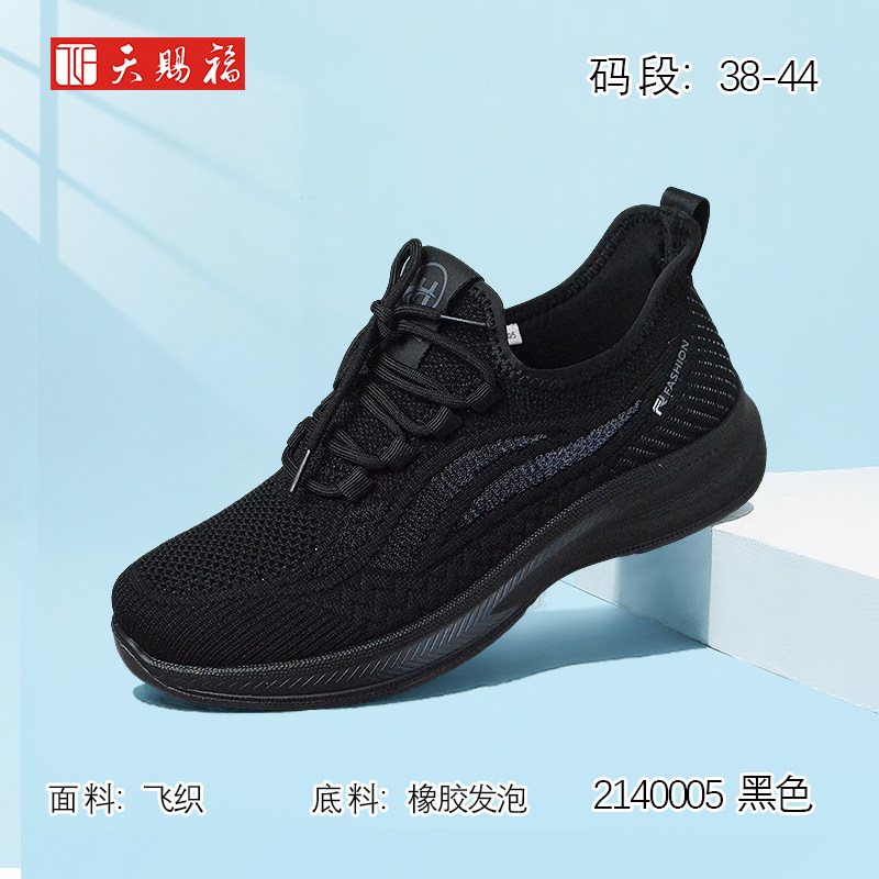 天赐福日常百搭运动休闲飞织透气